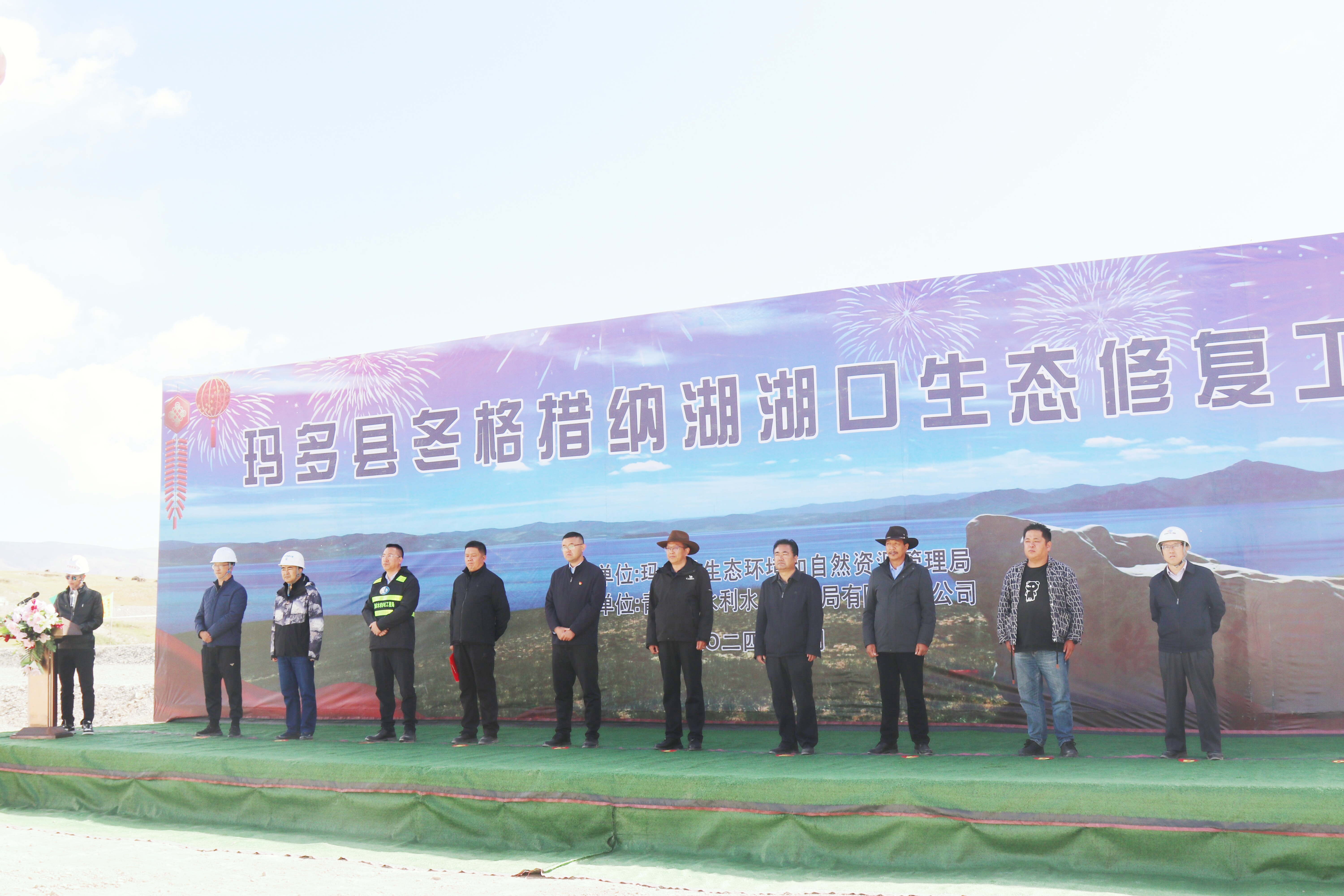 【喜讯】青海省果洛州玛多县冬格措纳湖湖口生态修复工程隆重开工