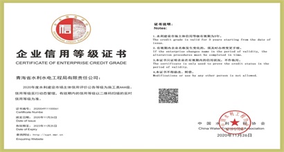 2020年AAA信用等级证书
