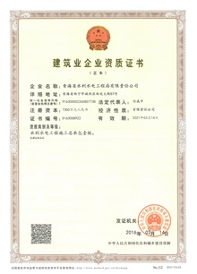 资质正本一级