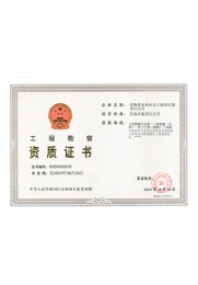 工程勘察正本