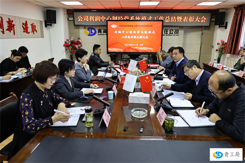 【动态】坚定信心推行利润中心制  提质增效再创经营新局面  ——公司推行利润中心制经营系统模式年度工作总结  暨表彰大会隆重召开