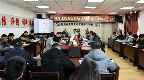【培训学习】培育年轻人才  强化梯队建设  ——青海省水利水电工程局有限责任公司年轻管理人员能力提升培训班圆满结业