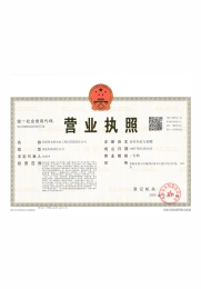营业执照正本