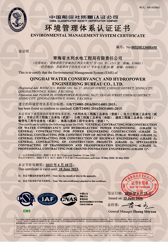 环境管理体系证书
