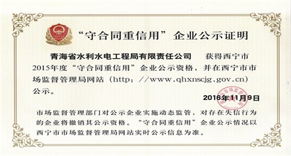 守合同重信用企业公示证明