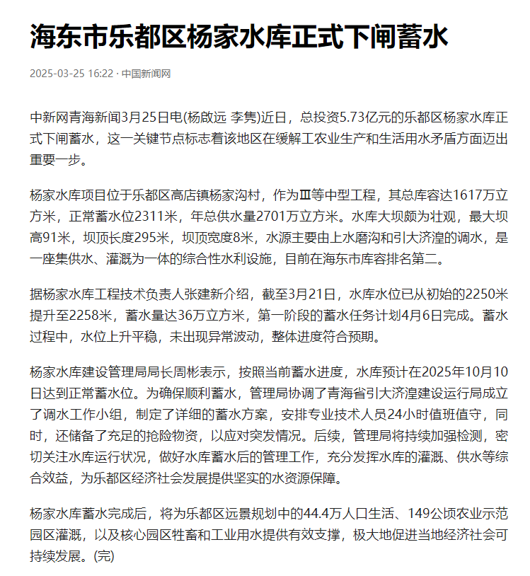 海东市乐都区杨家水库正式下闸蓄水