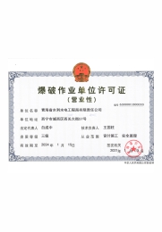 爆破正本