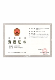 工程设计正本