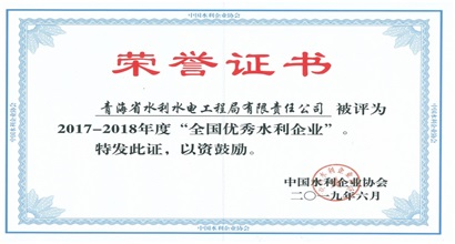 全国优秀企业荣誉证书