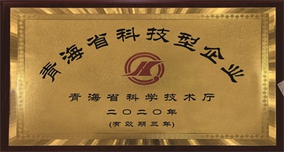 青海省科技型企业牌匾