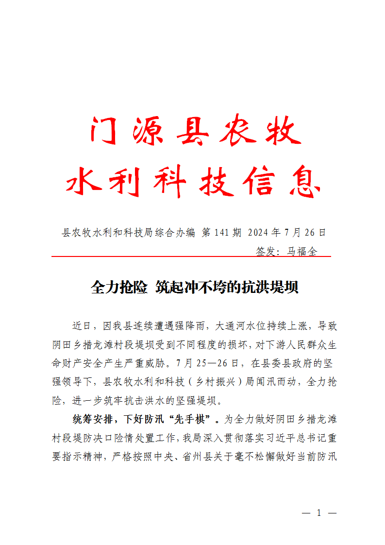 全力抢险 筑起冲不垮的抗洪堤坝