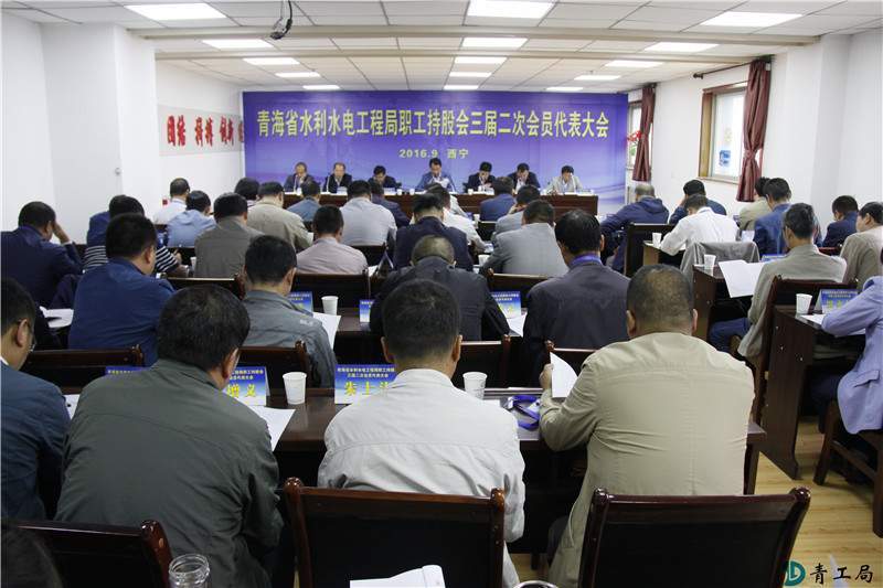 职工持股会三届二次会员代表大会胜利闭幕