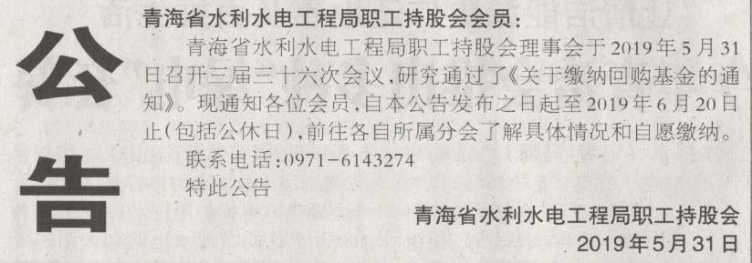 职工持股会公告