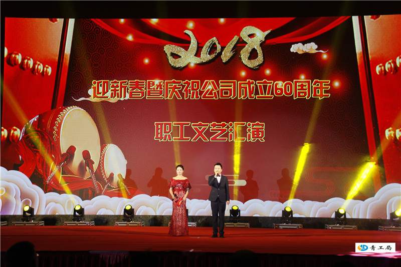 展示企业文化软实力  提升公司员工凝聚力 —公司隆重举办2018年迎新春暨庆祝成立60周年文艺汇演