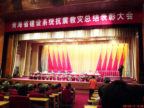 青海省建设系统抗震救灾总结表彰会召开