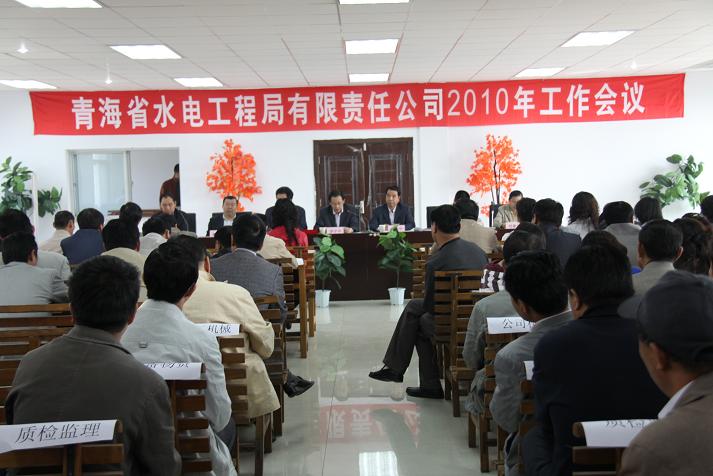 2010年工作会议召开