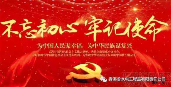 公司顺利召开“不忘初心 牢记使命”主题教育专题民主生活会