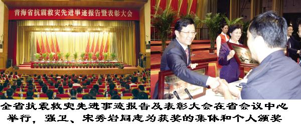 我省举行抗震救灾先进事迹报告暨表彰大会