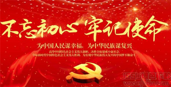 检测公司党支部“不忘初心、牢记使命”主题教育活动简讯