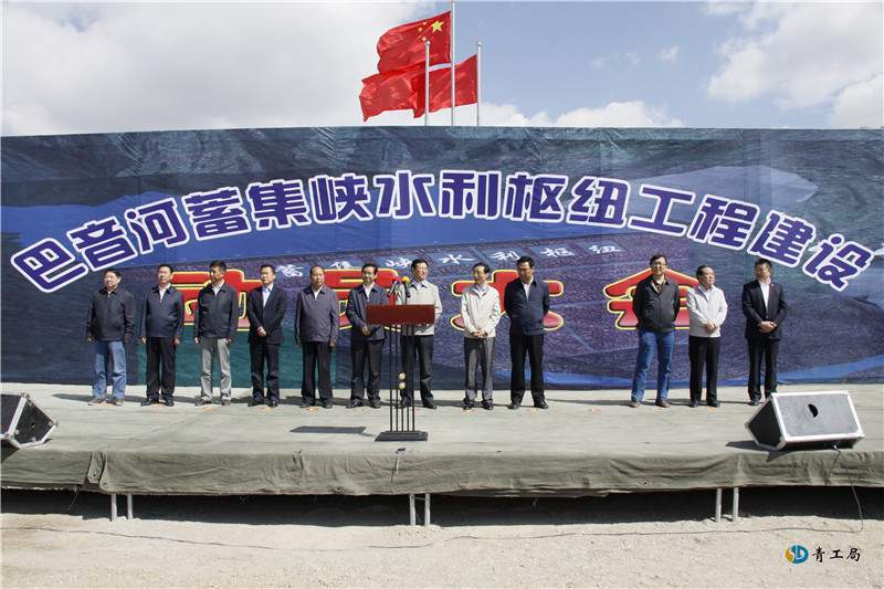 巴音河蓄集峡水利枢纽工程开工典礼顺利举行