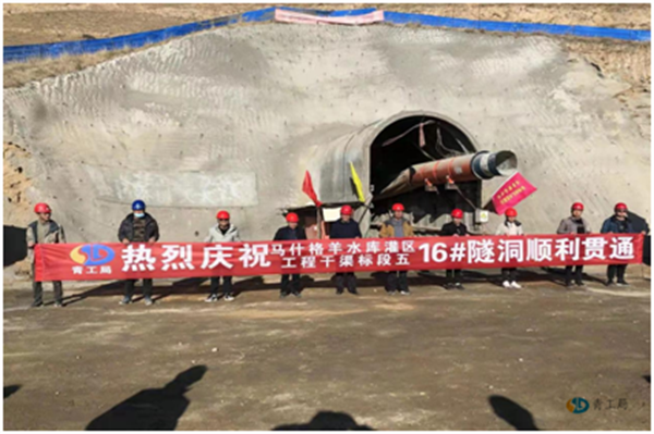 【喜讯】贵德县马什格羊水库灌区工程干渠标段五16#隧洞顺利贯通