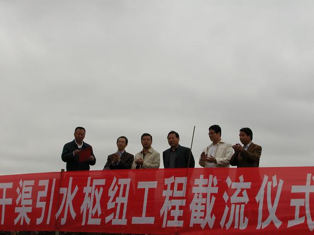 调水总干渠引水枢纽工程成功实现截流