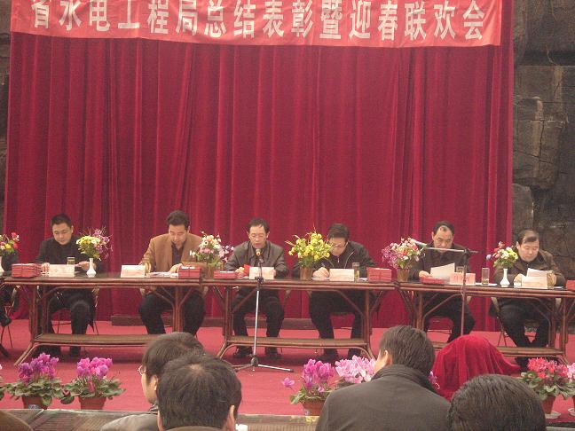 总结表彰及迎春联欢会