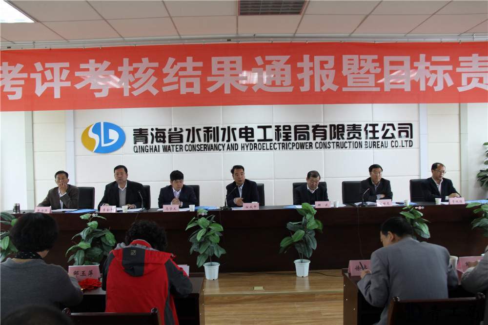 公司召开2015年考评考核结果通报暨目标责任签订会