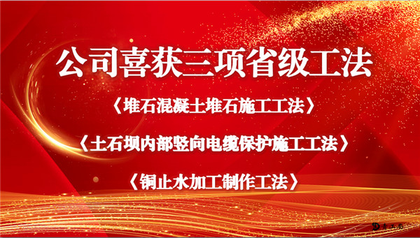 科技兴企  创新发展—热烈祝贺公司三项工法获评2019年度青海省省级工法