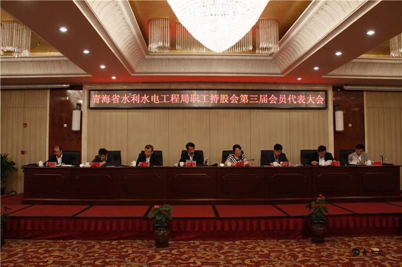 公司召开第三届职工持股会会员代表大会暨第三届股东代表大会