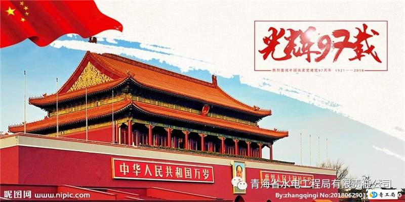 公司组织开展纪念建党97周年活动