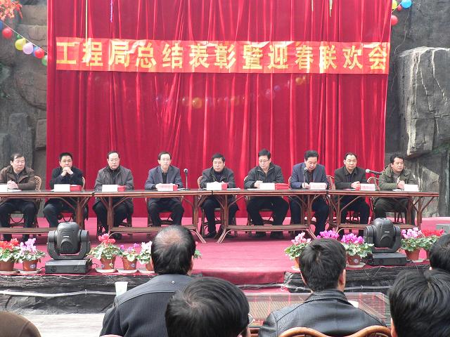 公司召开2008年度总结表彰暨迎新春联欢会