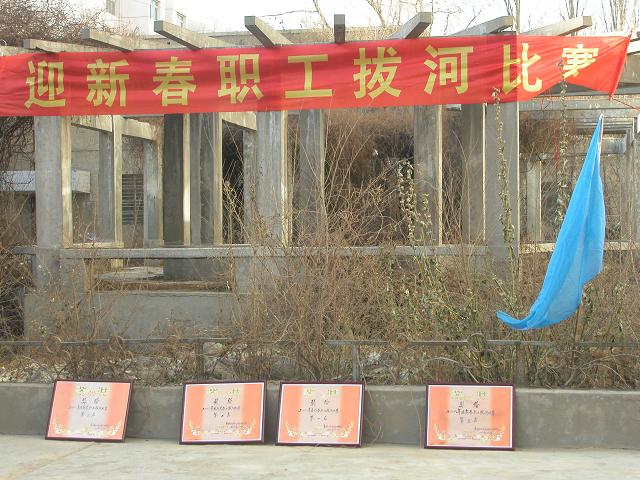公司举行迎新春拔河活动