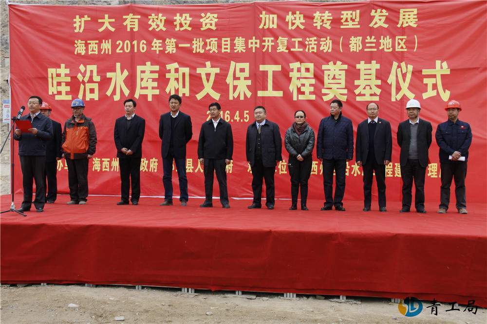 海西州都兰县哇沿水库举行奠基仪式