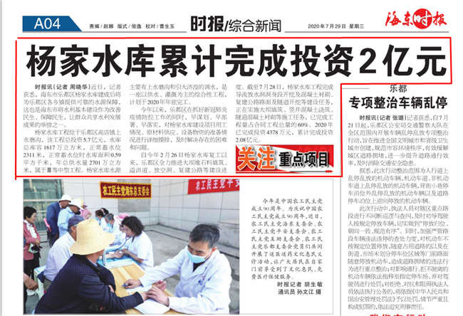 杨家水库累计完成投资2亿元