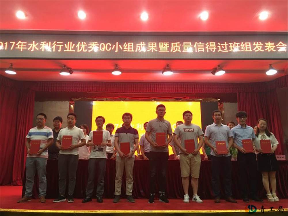 青海省水利水电工程局有限责任公司四个QC小组全部荣获2017年水利行业优秀质量管理小组QC成果奖
