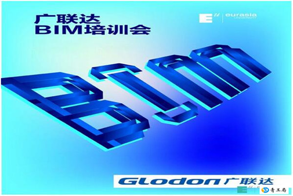 公司举办BIM技术应用和智慧工地宣贯培训
