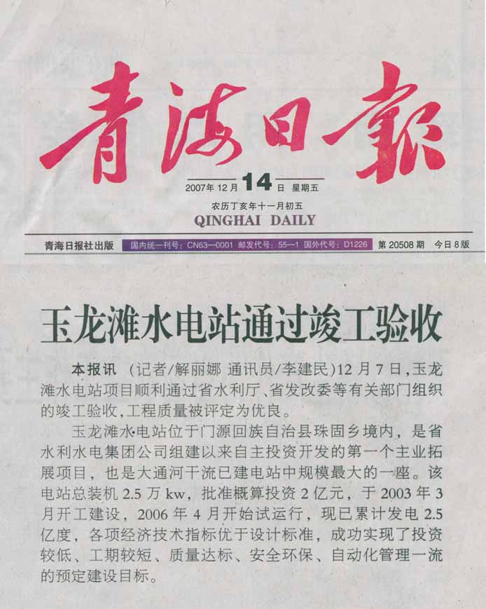 玉龙滩水电站通过竣工验收