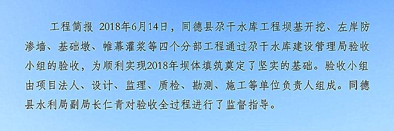 尕干水库工程简报