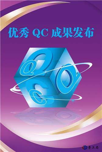 公司成功举办2018年度QC小组活动成果发布会
