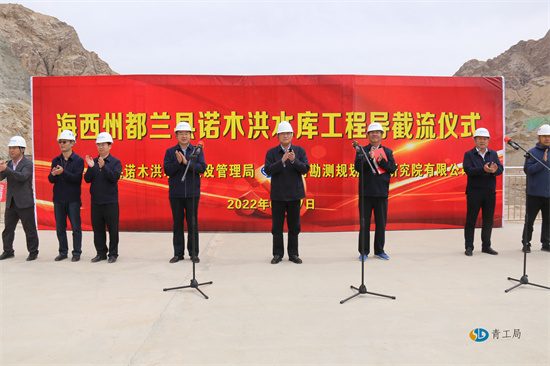 【喜讯】海西州都兰县诺木洪水库工程导截流圆满成功