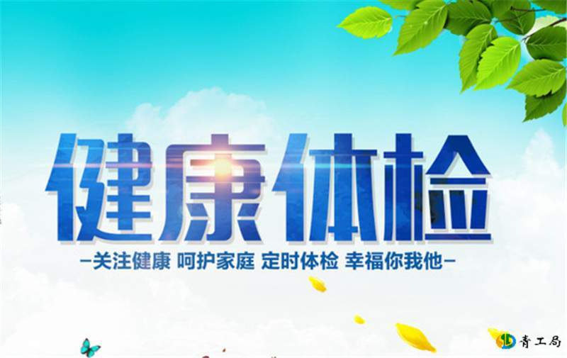 公司开展2017年健康体检活动